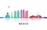 哈尔滨