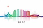 自贡
