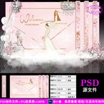 粉色婚礼背景设计