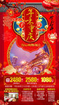 重庆旅游海报 春节旅游海报