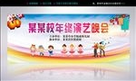 中小学幼儿园新年晚会毕业晚会