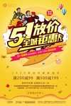 五一劳动节钜惠全城图片