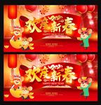 欢度新春