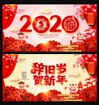 新年新春展板
