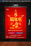 周年庆