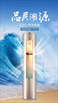 海尔空调海报