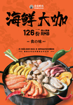 海鲜大咖