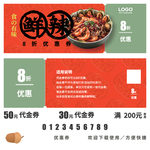 麻辣香锅代金券