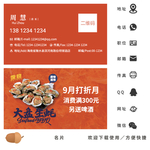 生蚝名片