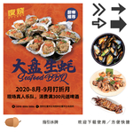 生蚝烧烤