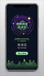 科技电子风格手机邀请函