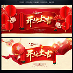 开业大吉