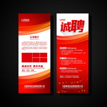 红色展架 招聘展架