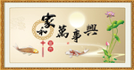 家和万事兴