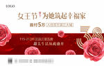 38女神节地产海报