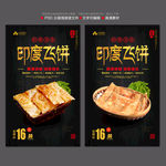 印度飞饼海报