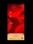 新年 元旦 小年 过年  房地