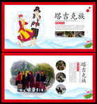 塔吉克族