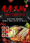 火锅海报