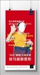 医美整形360度腰腹环吸海报