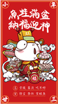 新年红色美蛙鱼头火锅串串海报
