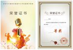 获奖证书 荣誉证书 奖状 艺术