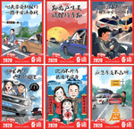 春运交通安全