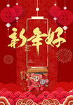 新年好图片