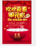 欢欢喜喜闹元宵图片