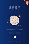 元宵节商务海报