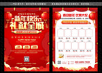 新年宣传单
