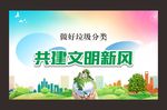 垃圾分类