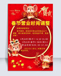 春节营业时间