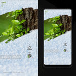 立春