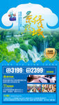 贵州旅游海报 黄果树旅游海报