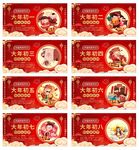 大年初一至初八海报