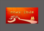 返乡入伙画面