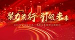 聚力前行引领未来背景