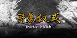 简洁背景展板