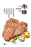 T骨牛排