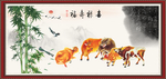 五牛图