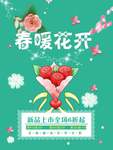 春暖花开