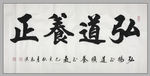 书法 诗歌 字画 诗人 字帖