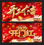 开工大吉