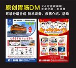 原创胃肠DM单页 胃肛肠 活动