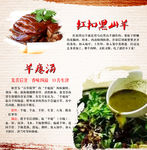 红扣黑山羊  羊瘪汤