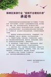 旅游承诺书
