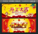 开工大吉