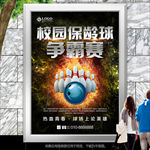 校园保龄球争霸赛海报灯箱展板