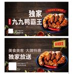 鸭霸王 饿了么独家